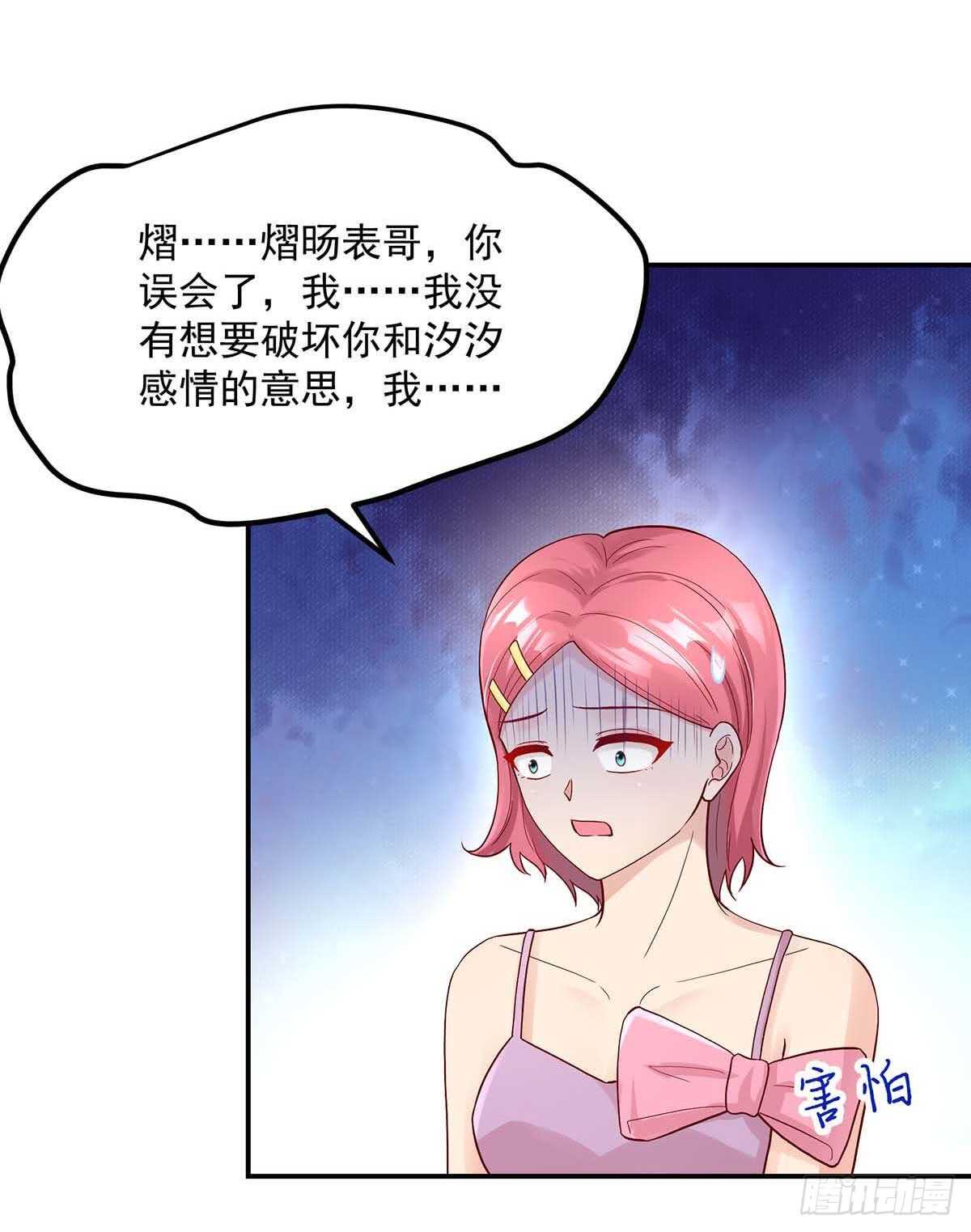 《国民男神缠上身》第138话 总裁的，告白 第15页