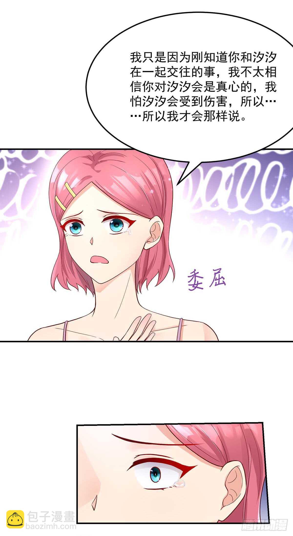 《国民男神缠上身》第138话 总裁的，告白 第16页