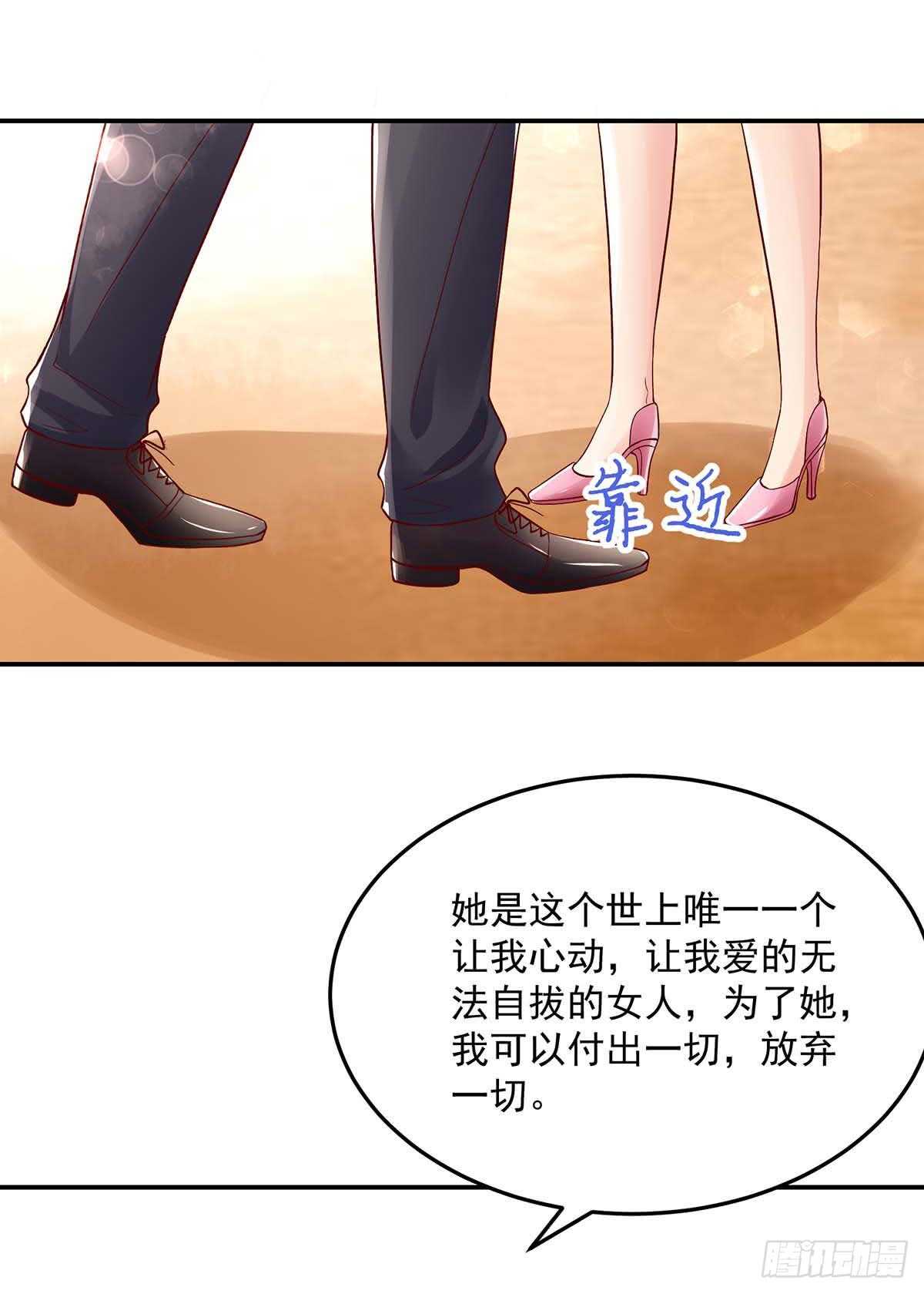 《国民男神缠上身》第138话 总裁的，告白 第20页