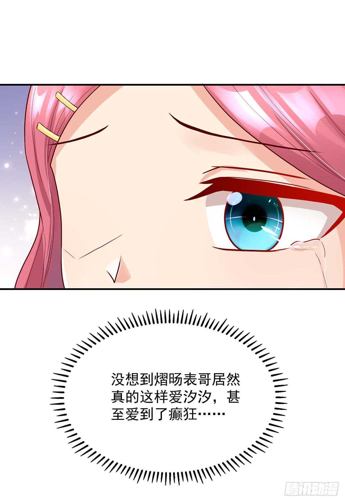 《国民男神缠上身》第138话 总裁的，告白 第24页