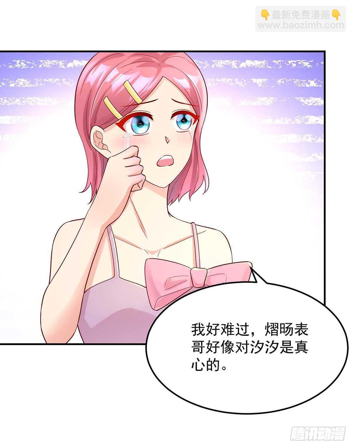 《国民男神缠上身》第138话 总裁的，告白 第29页