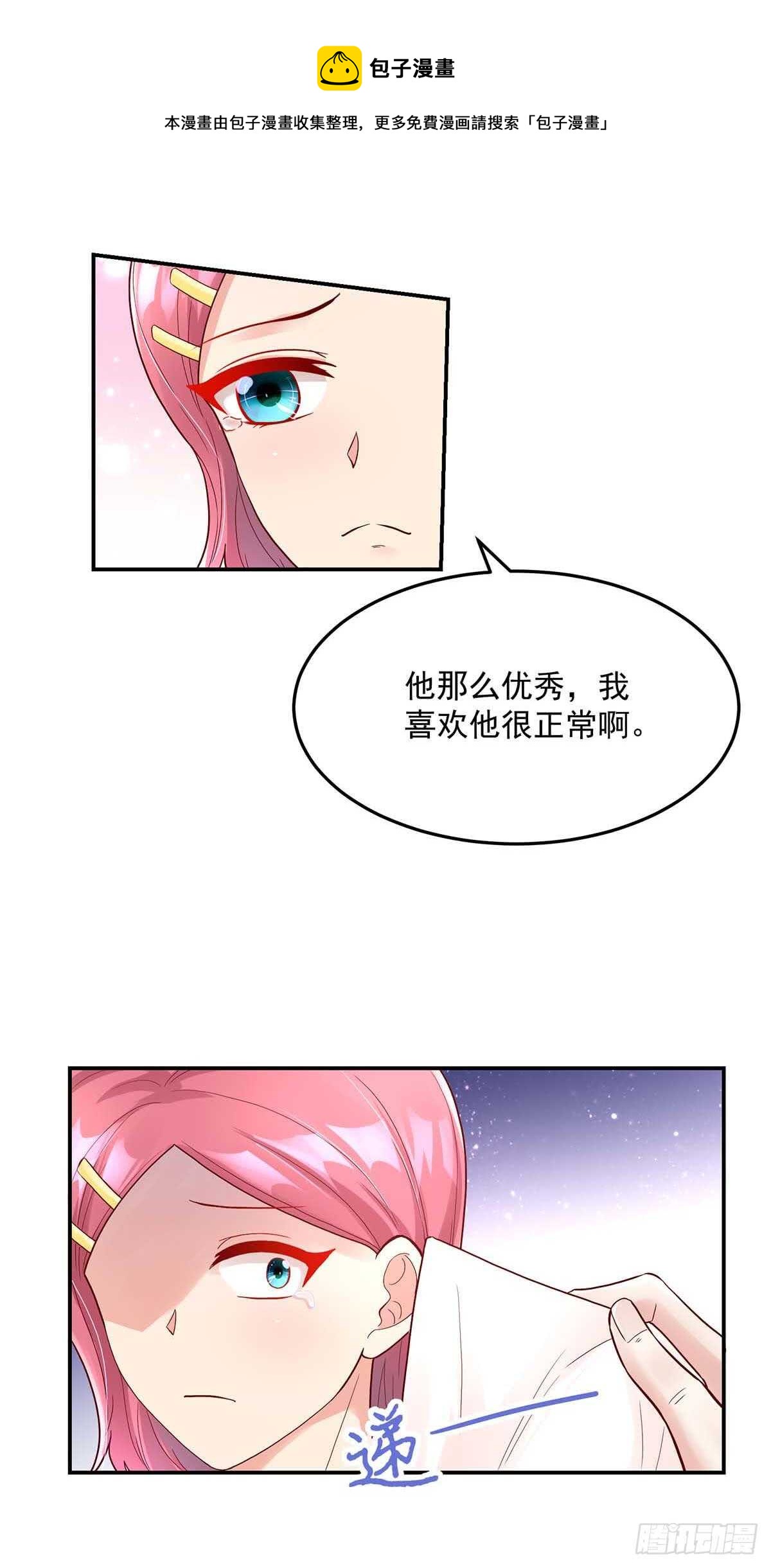 《国民男神缠上身》第138话 总裁的，告白 第31页