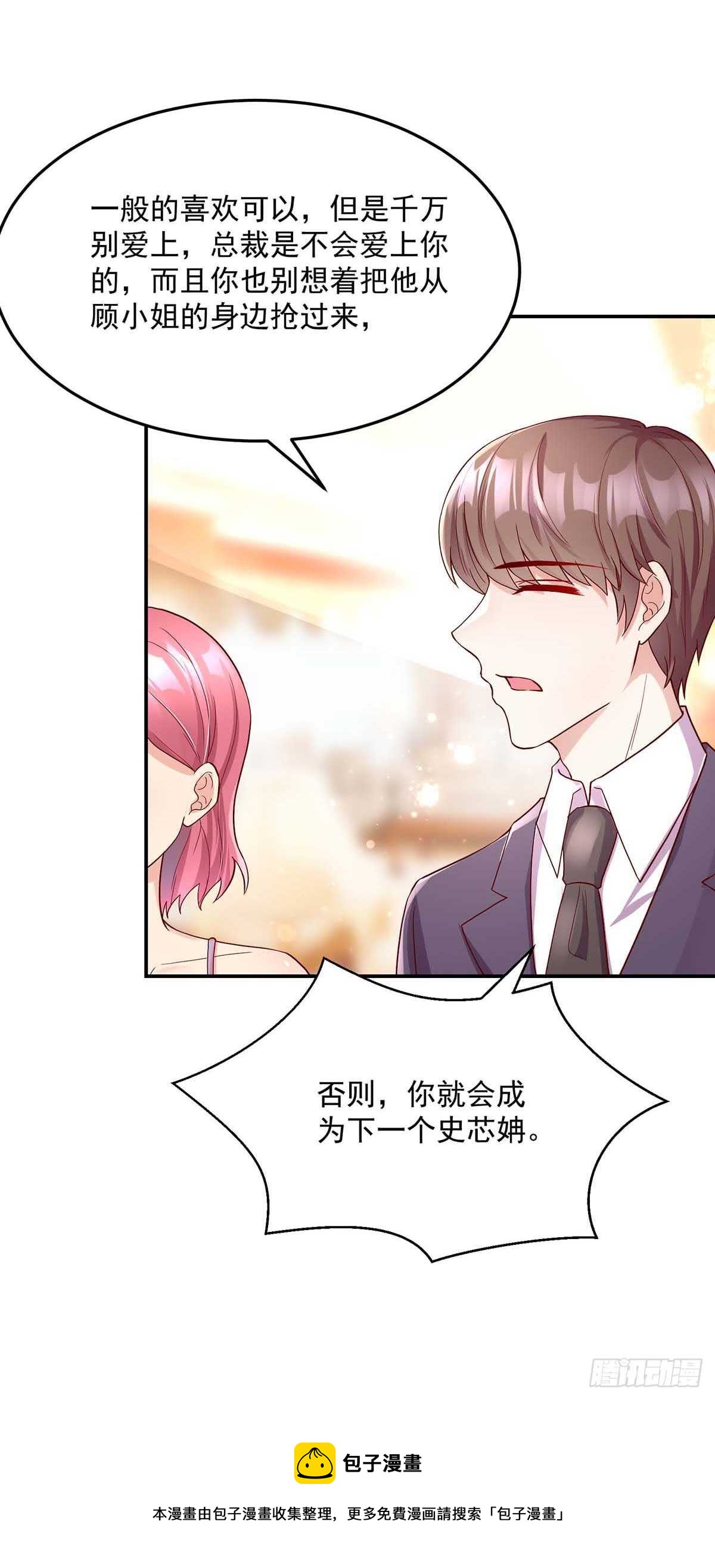 《国民男神缠上身》第138话 总裁的，告白 第32页