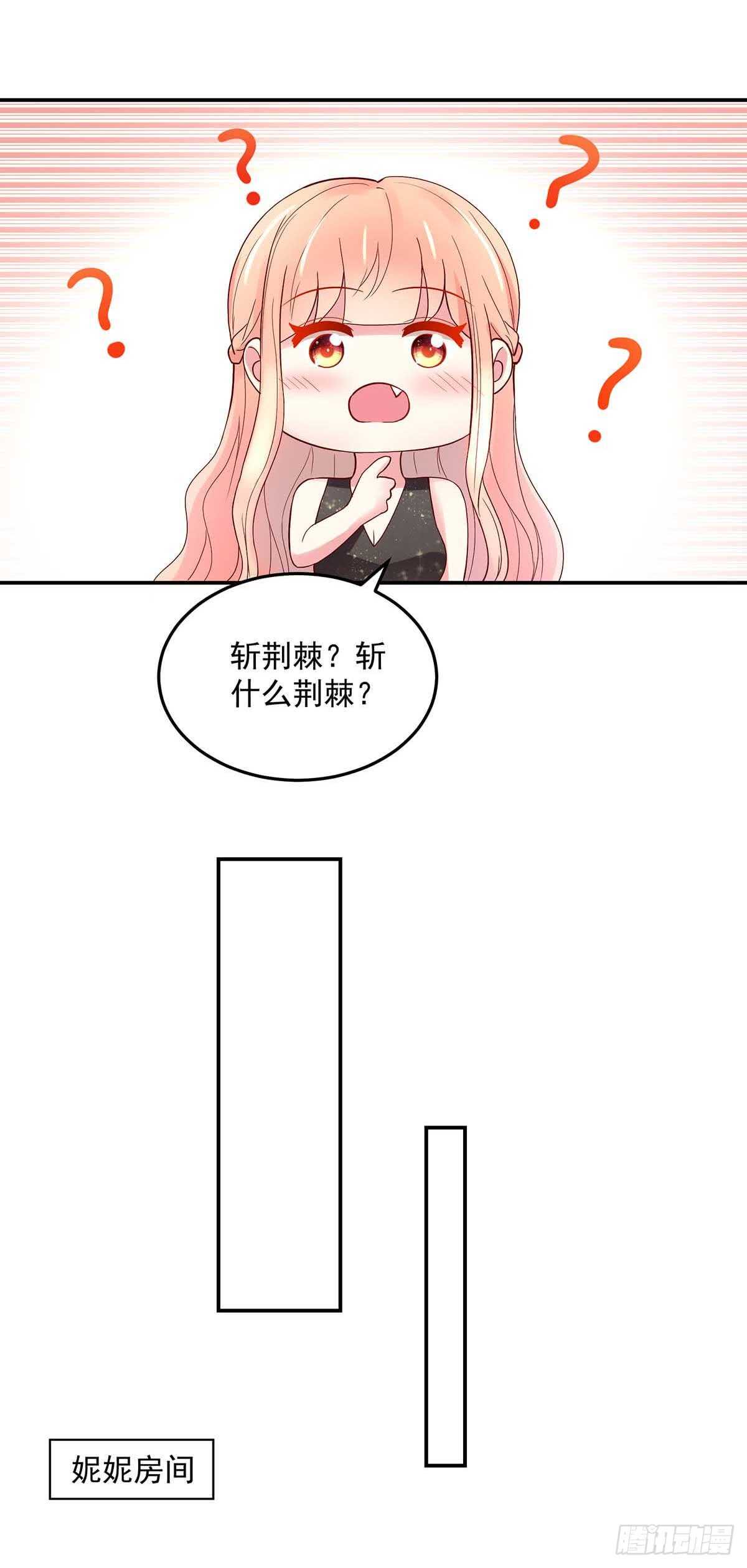 《国民男神缠上身》第138话 总裁的，告白 第6页