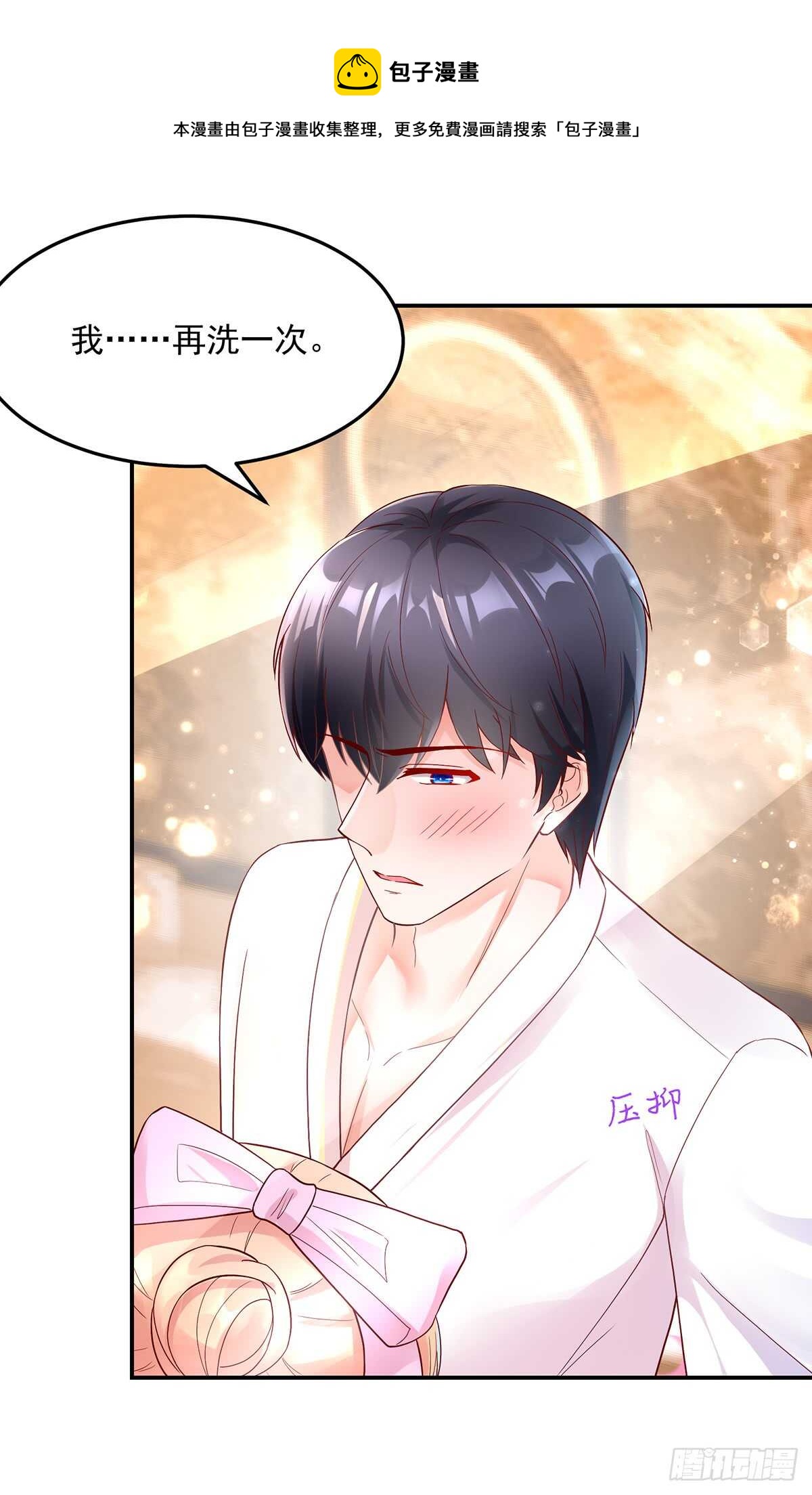 《国民男神缠上身》第140话 出去，不然…… 第21页