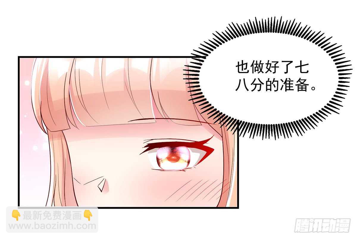 《国民男神缠上身》第140话 出去，不然…… 第28页