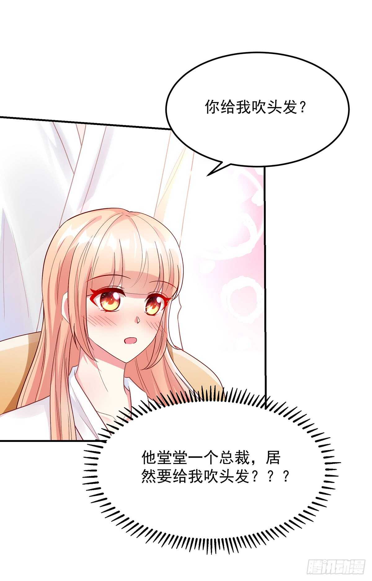 《国民男神缠上身》第140话 出去，不然…… 第33页