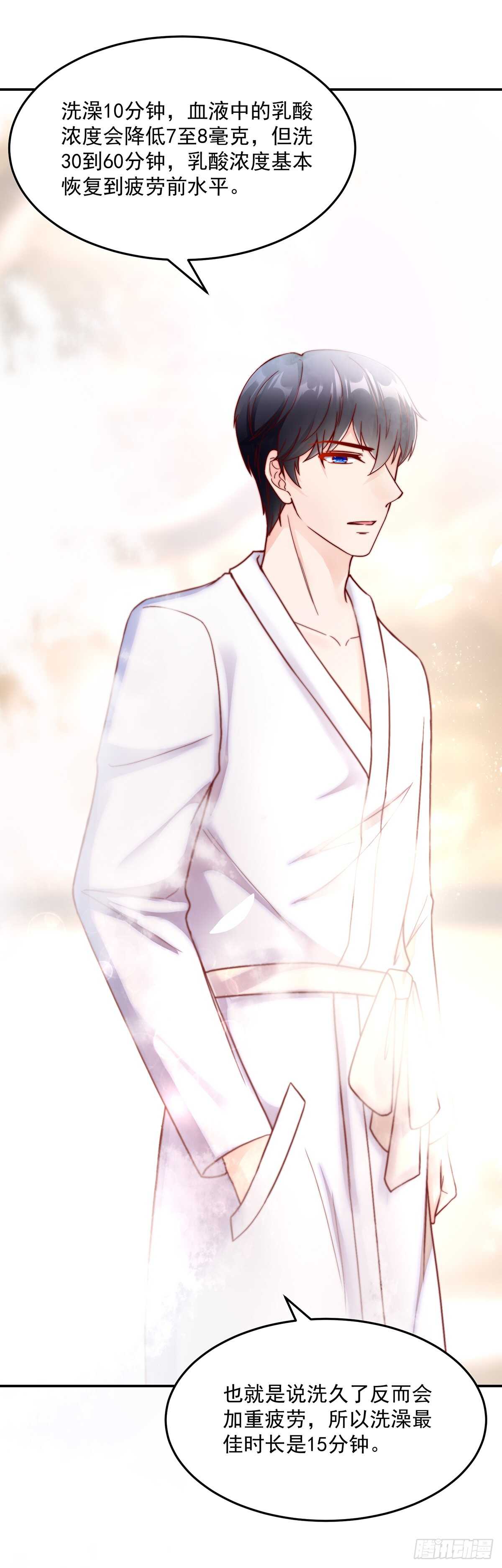 《国民男神缠上身》第140话 出去，不然…… 第5页