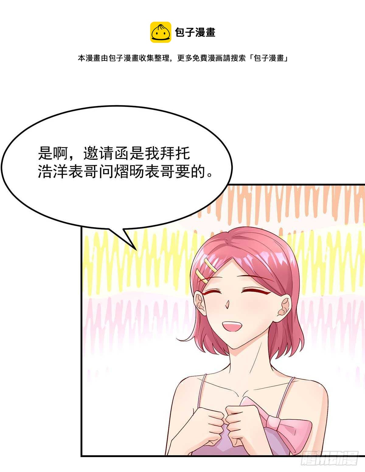 《国民男神缠上身》第137话 不配，得到喜欢？ 第11页