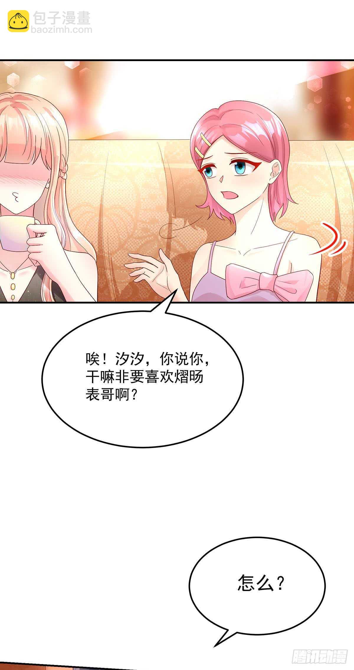 《国民男神缠上身》第137话 不配，得到喜欢？ 第19页