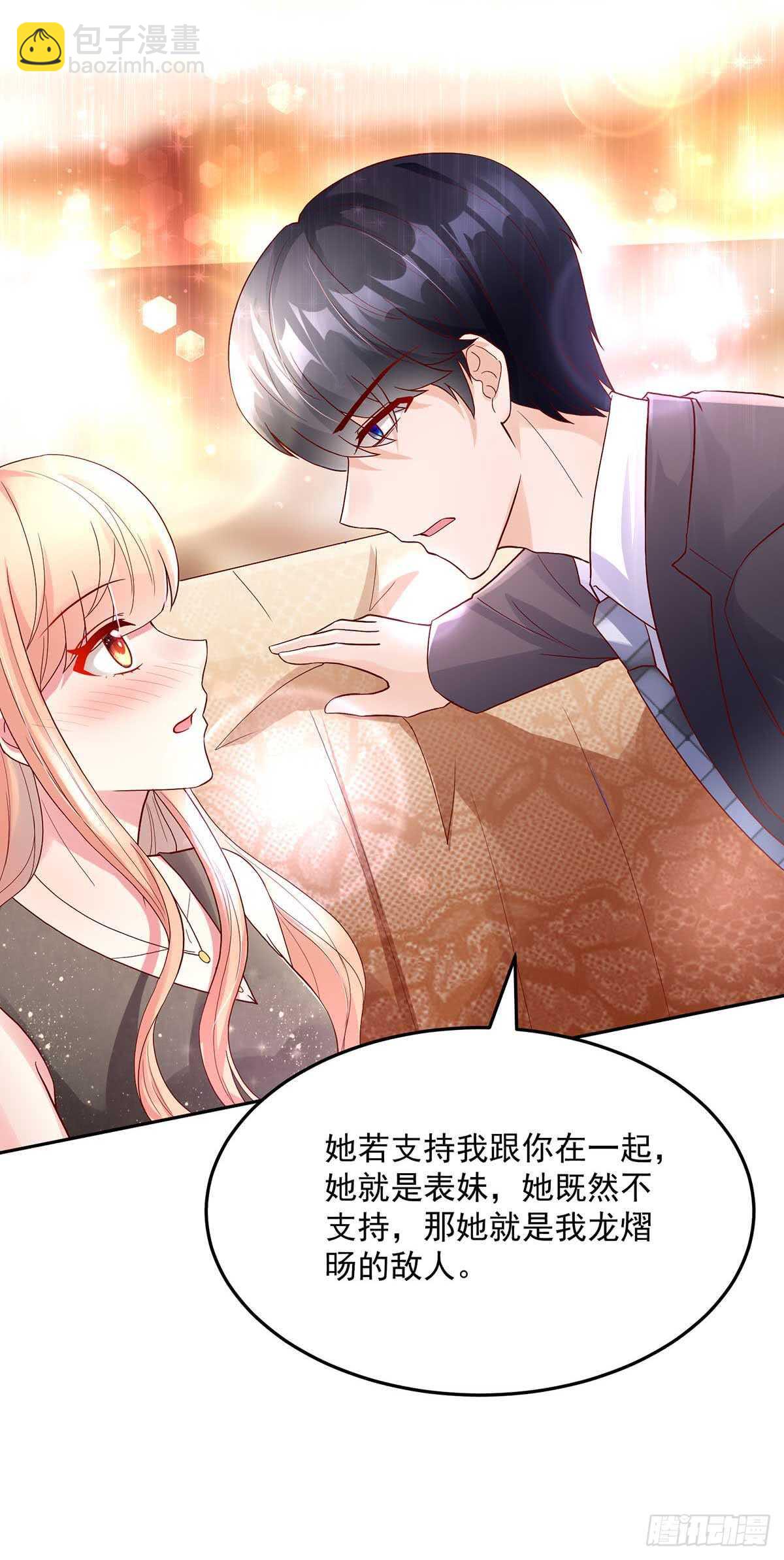 《国民男神缠上身》第137话 不配，得到喜欢？ 第26页