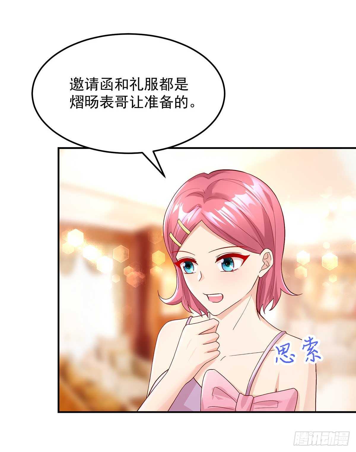 《国民男神缠上身》第137话 不配，得到喜欢？ 第6页
