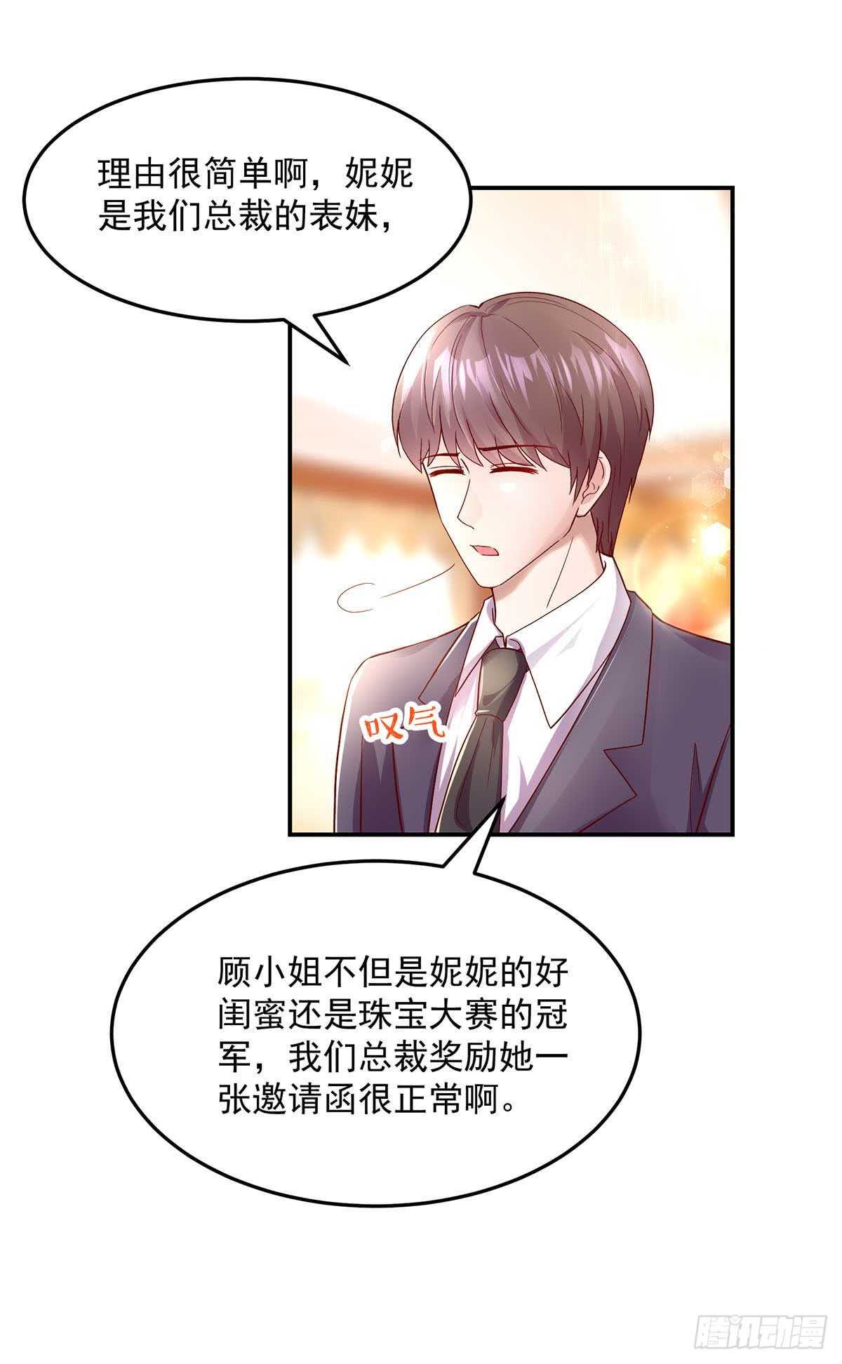 《国民男神缠上身》第137话 不配，得到喜欢？ 第9页