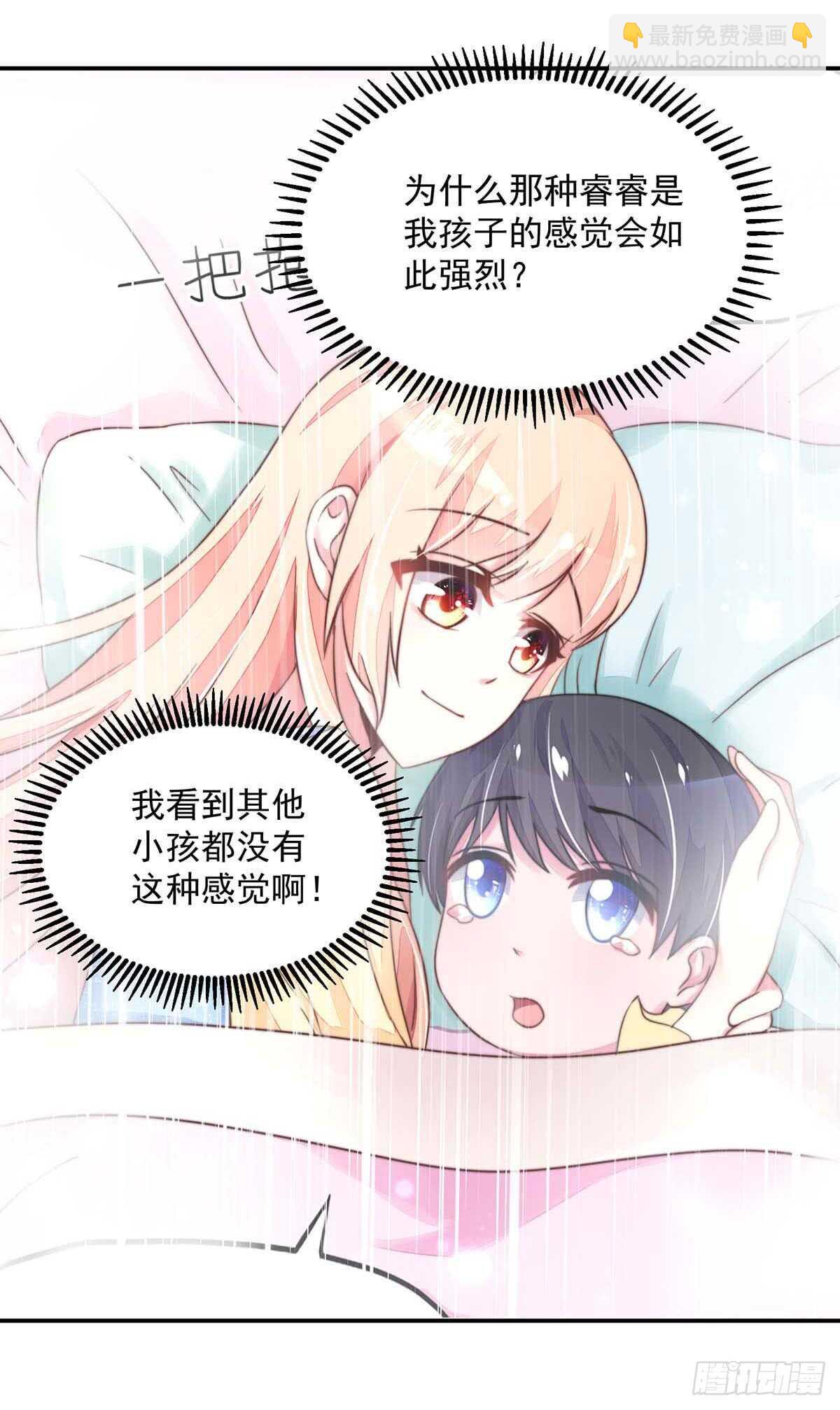《国民男神缠上身》第141话 如何，坦白关系 第20页