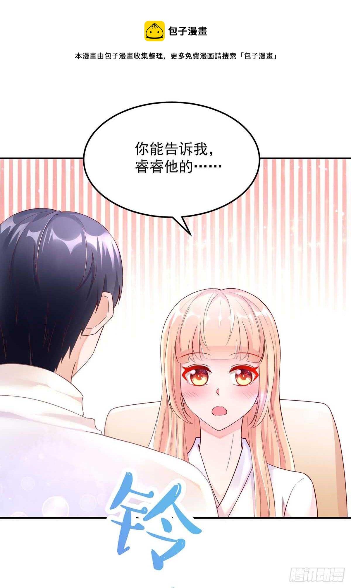 《国民男神缠上身》第141话 如何，坦白关系 第21页