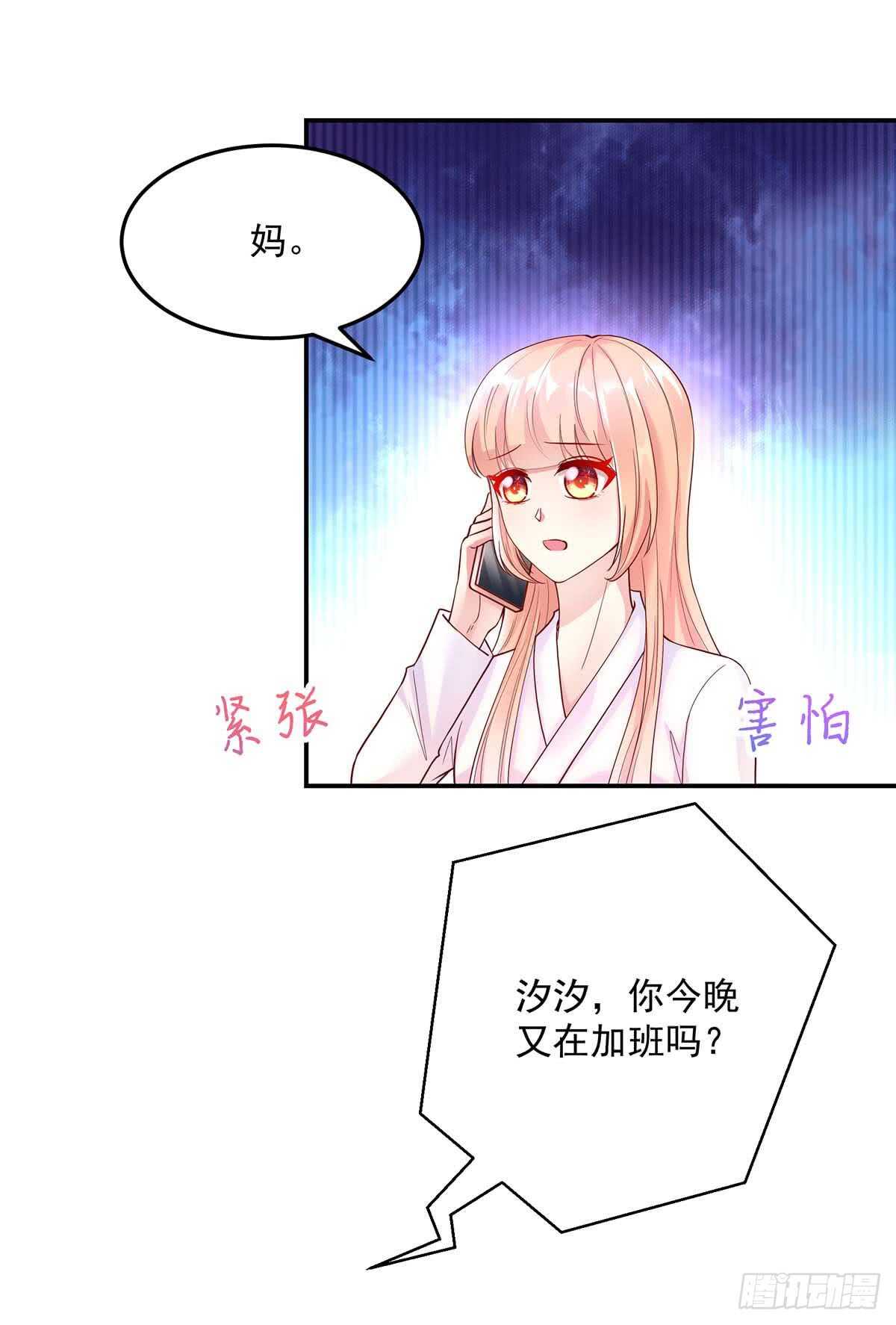 《国民男神缠上身》第141话 如何，坦白关系 第23页