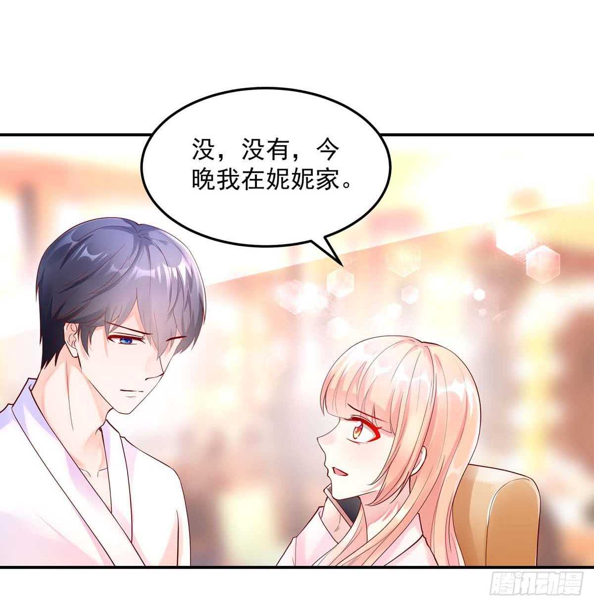 《国民男神缠上身》第141话 如何，坦白关系 第24页