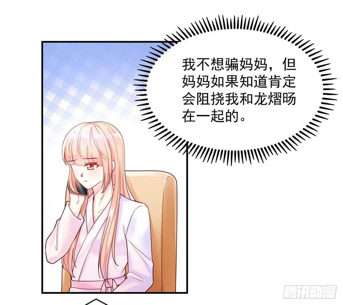 《国民男神缠上身》第141话 如何，坦白关系 第25页
