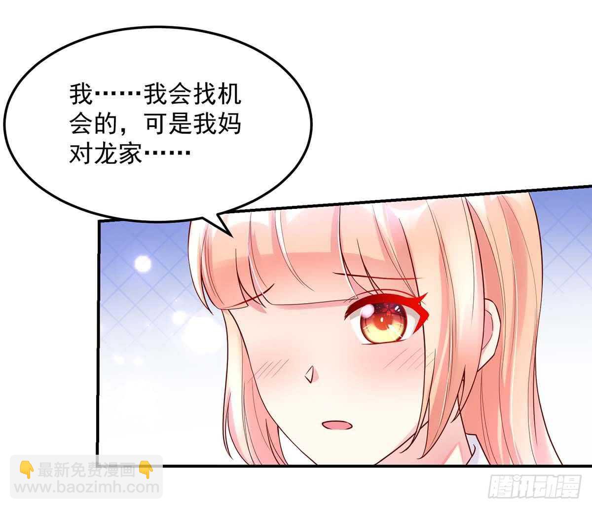 《国民男神缠上身》第141话 如何，坦白关系 第29页
