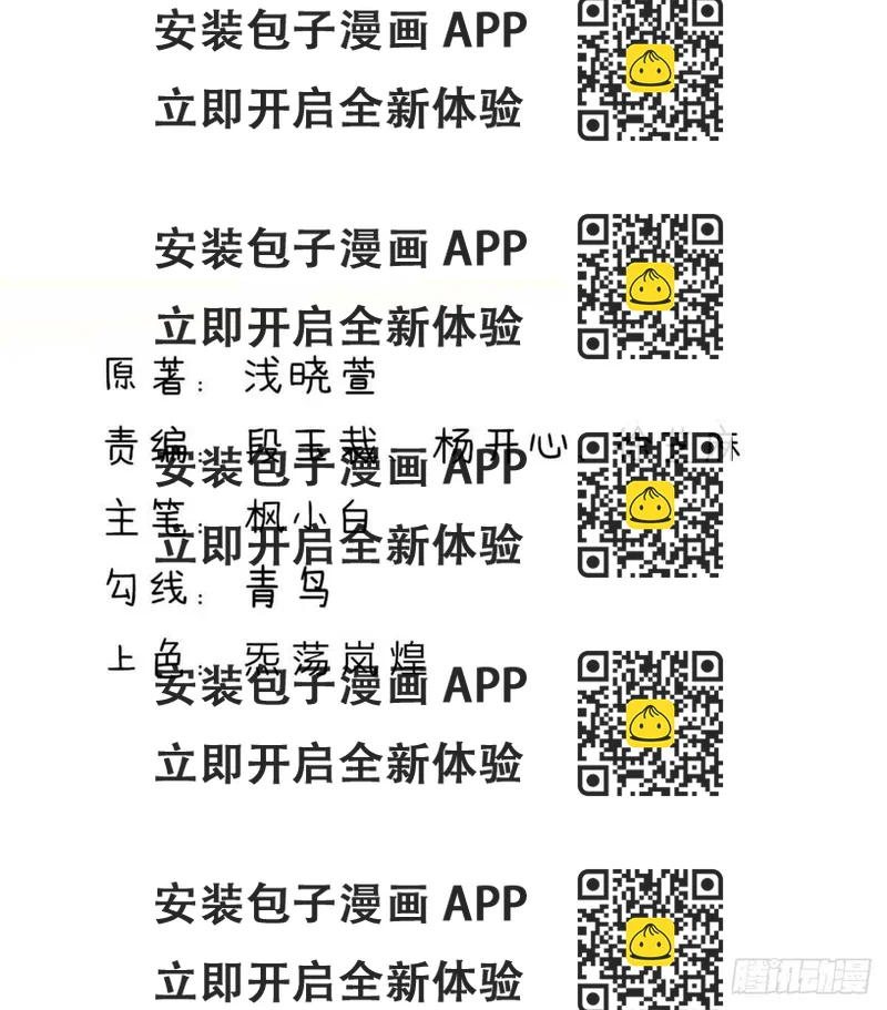 《国民男神缠上身》第141话 如何，坦白关系 第2页