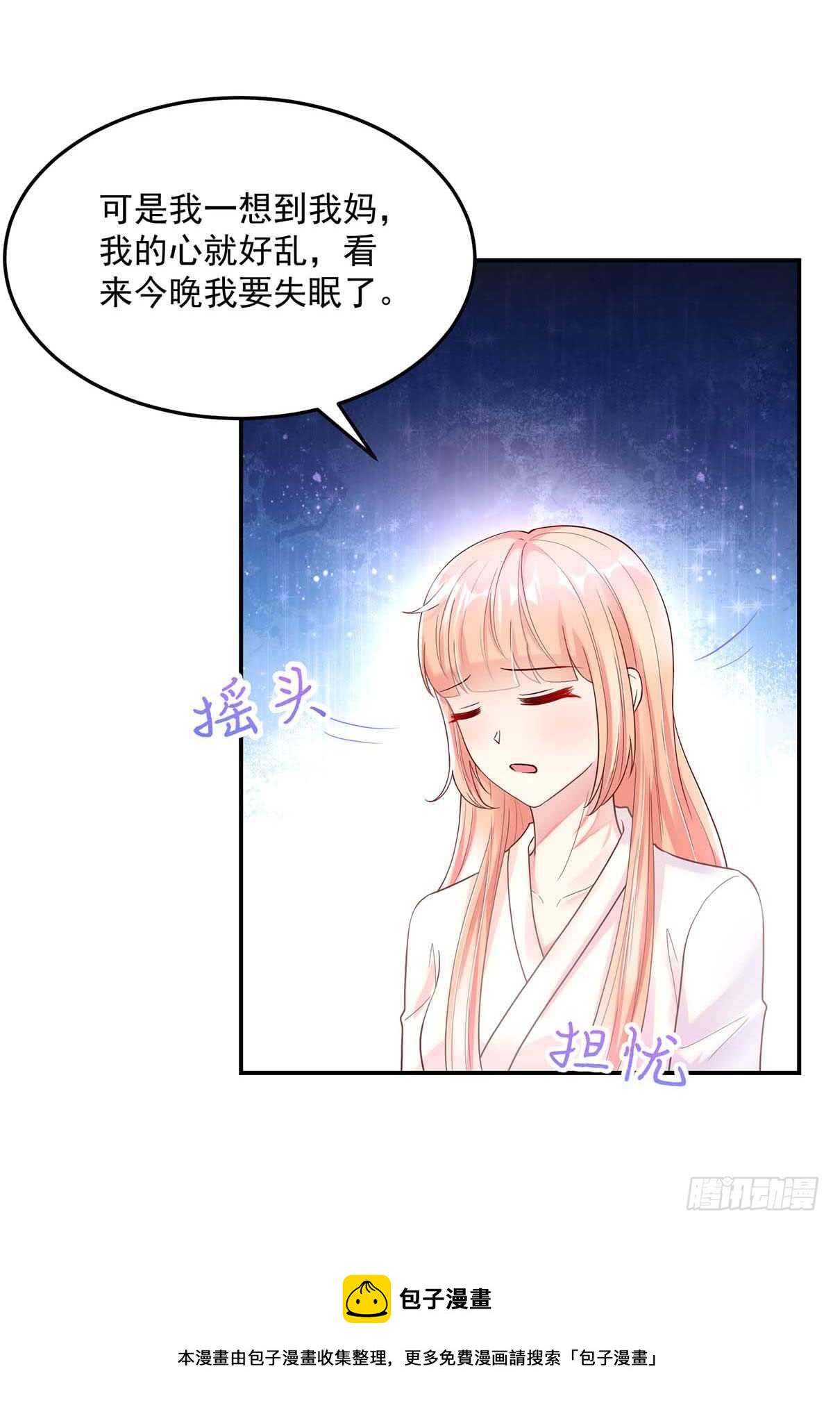 《国民男神缠上身》第141话 如何，坦白关系 第31页