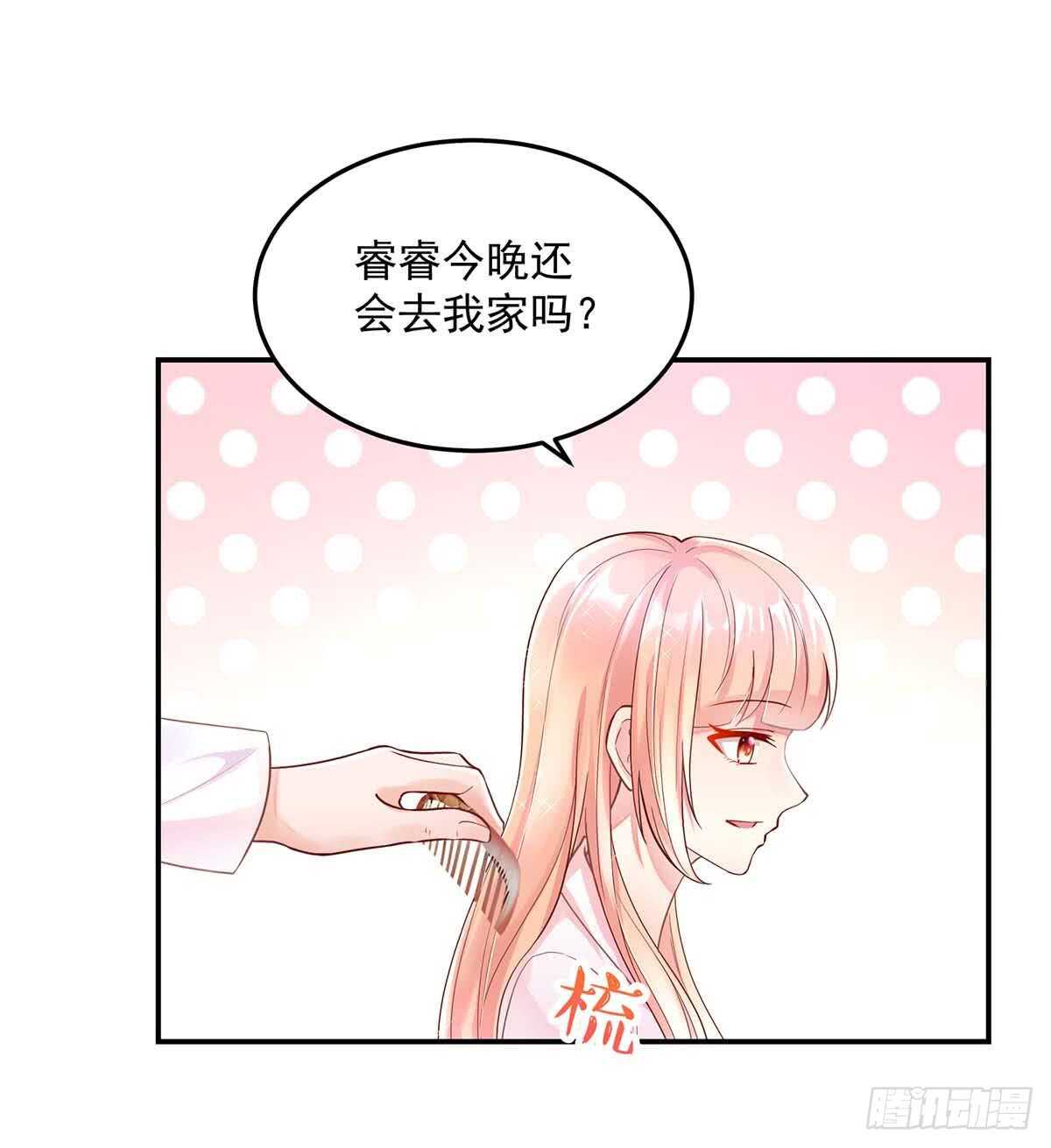《国民男神缠上身》第141话 如何，坦白关系 第8页