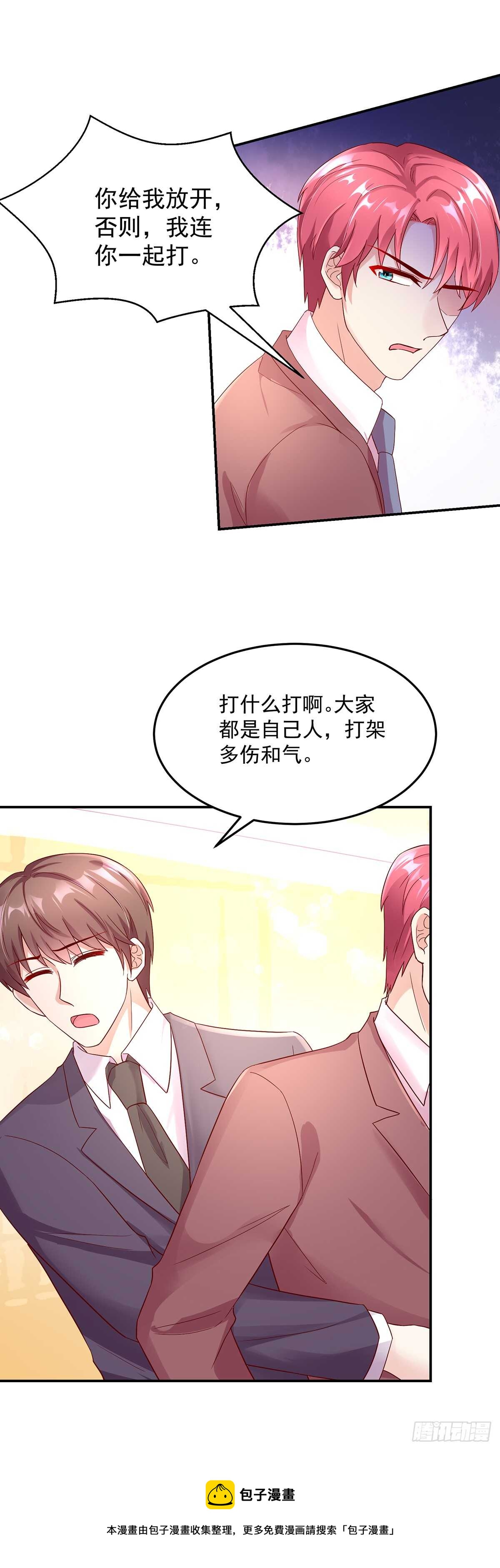 《国民男神缠上身》第143话 这是，我家男人 第11页