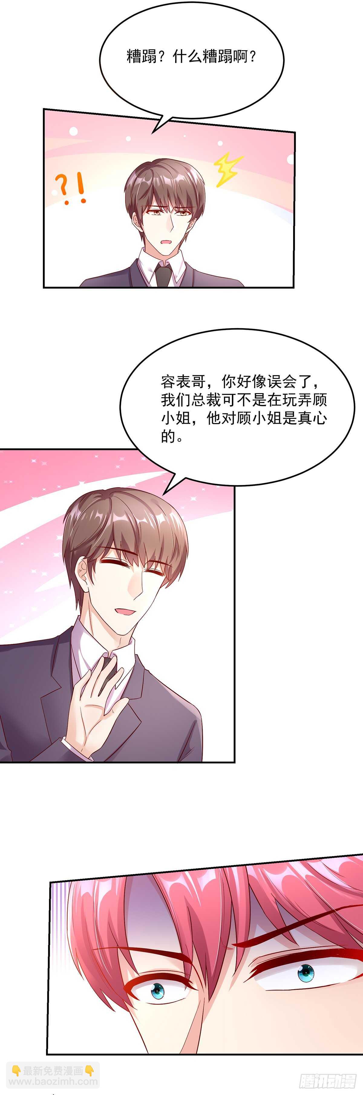 《国民男神缠上身》第143话 这是，我家男人 第14页