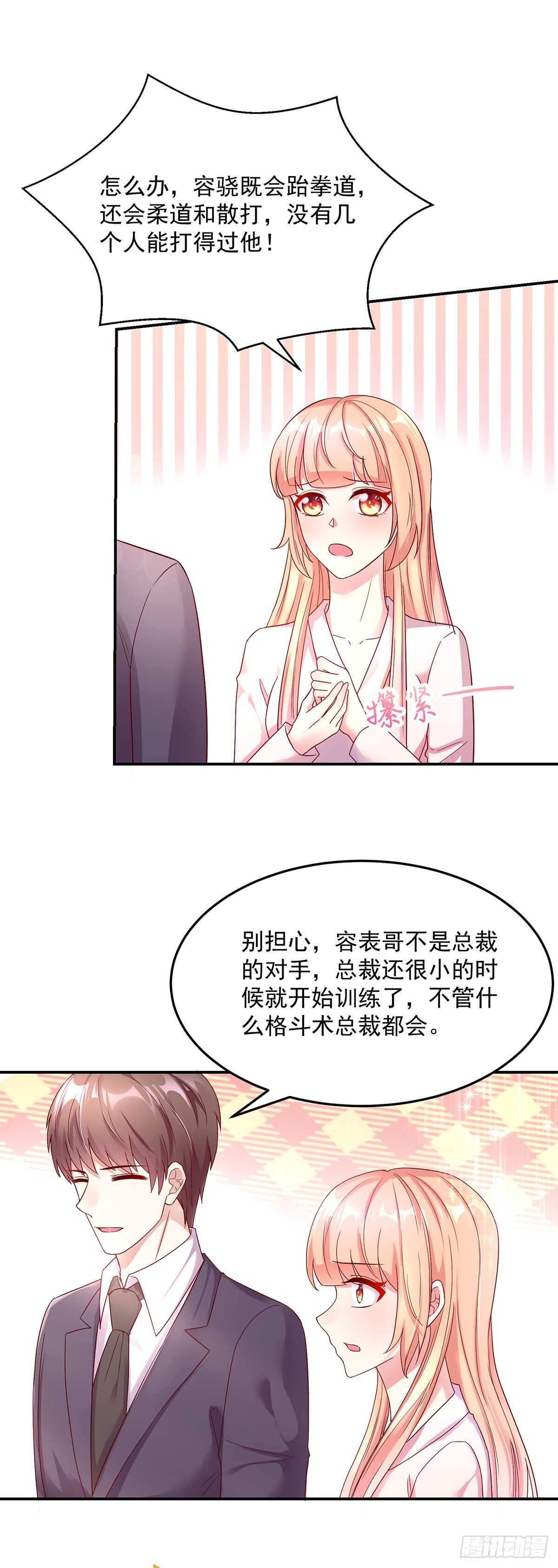 《国民男神缠上身》第143话 这是，我家男人 第20页