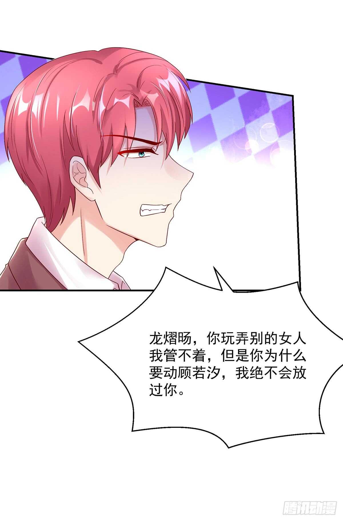 《国民男神缠上身》第143话 这是，我家男人 第23页