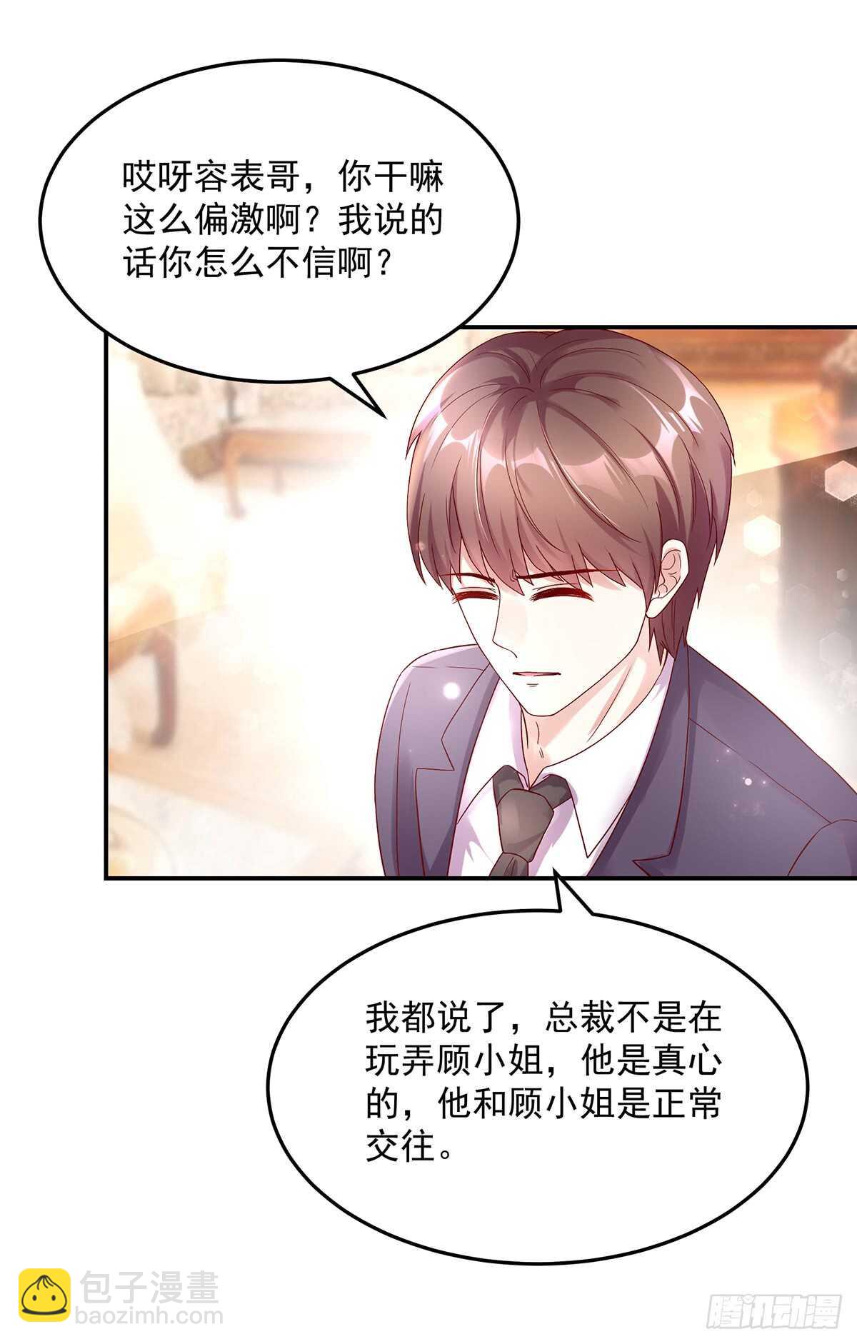 《国民男神缠上身》第143话 这是，我家男人 第24页