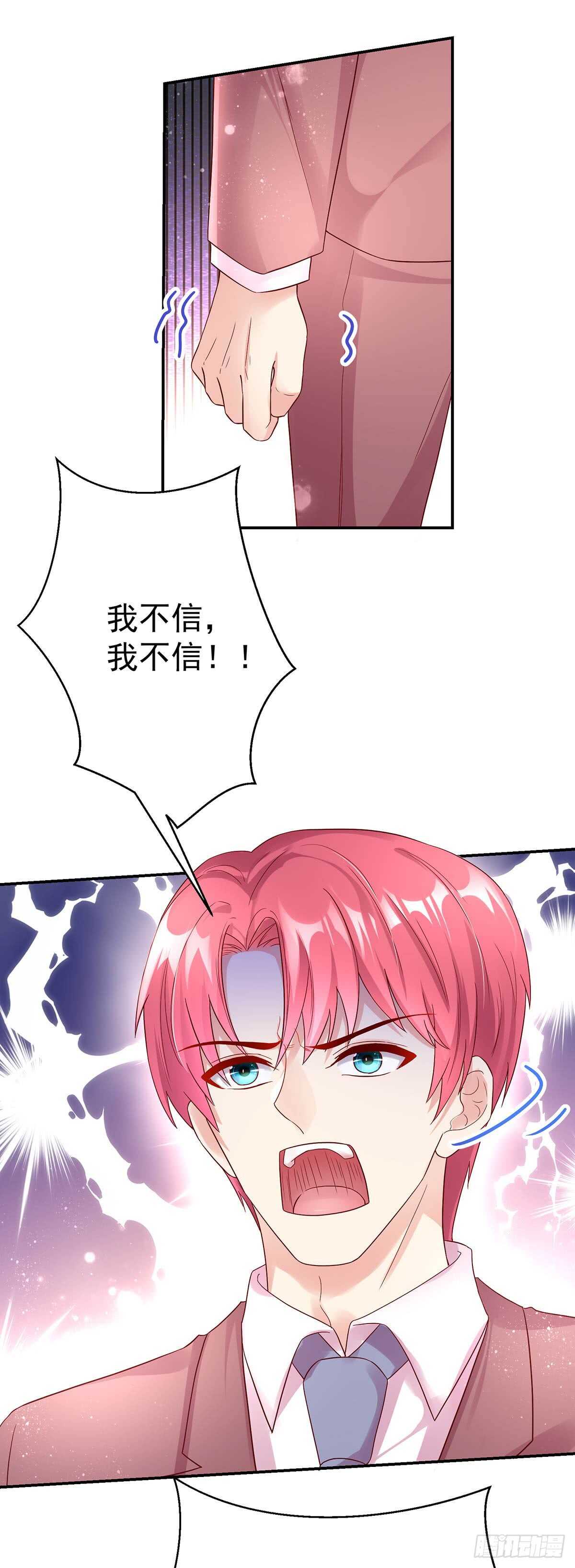 《国民男神缠上身》第143话 这是，我家男人 第26页