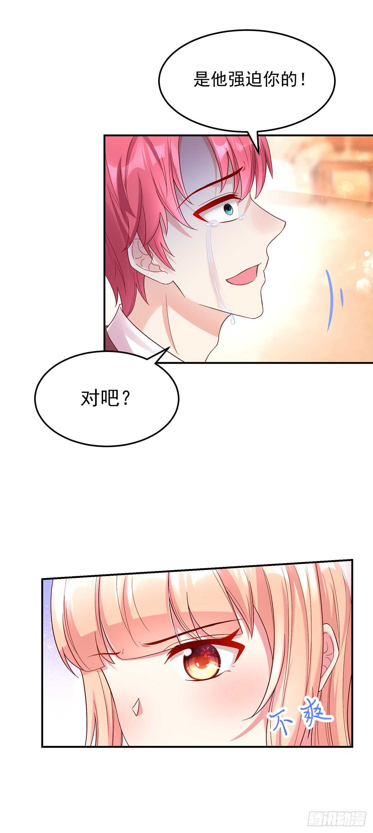 《国民男神缠上身》第143话 这是，我家男人 第33页