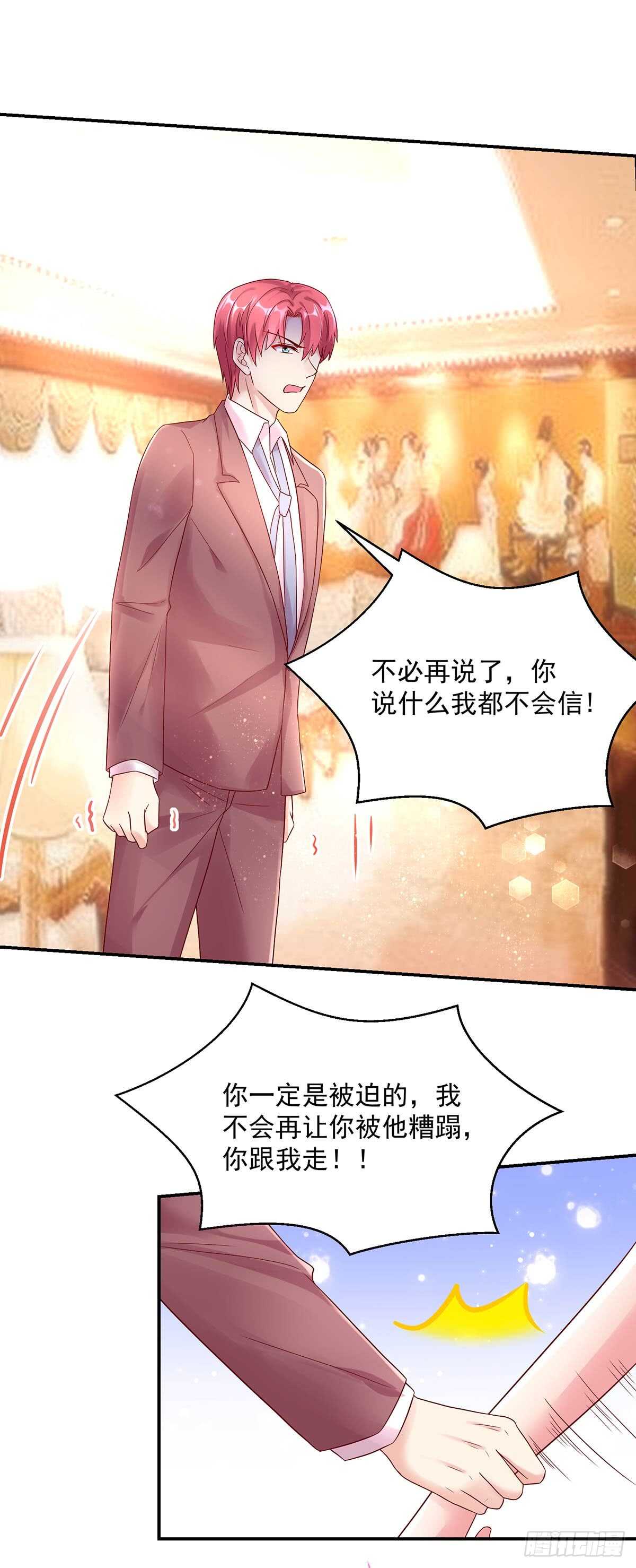 《国民男神缠上身》第143话 这是，我家男人 第37页