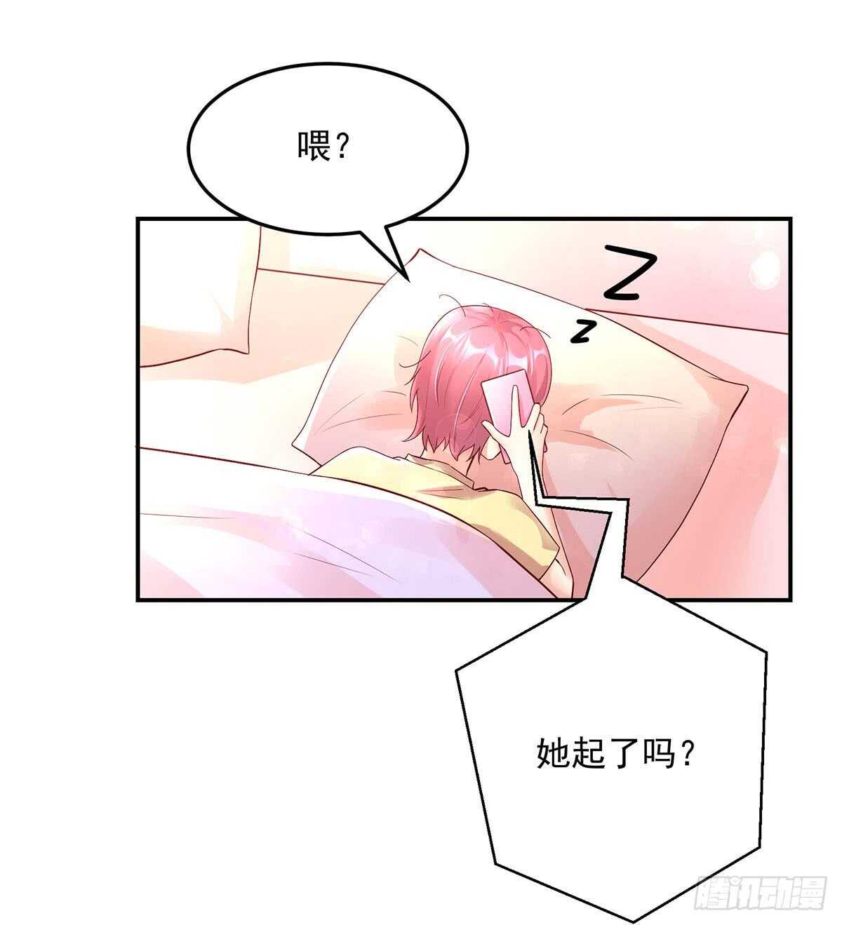 《国民男神缠上身》第142话 我哥，来查房了 第15页