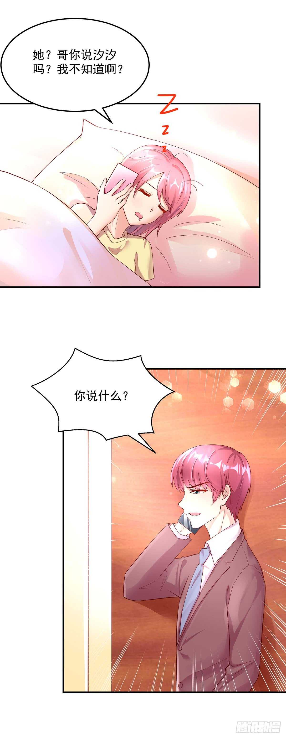 《国民男神缠上身》第142话 我哥，来查房了 第16页