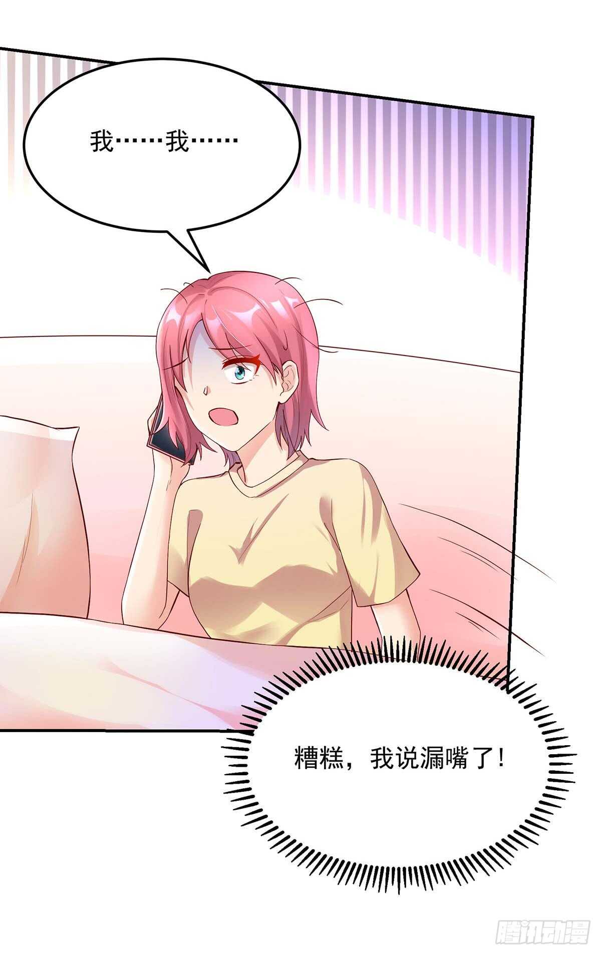 《国民男神缠上身》第142话 我哥，来查房了 第18页