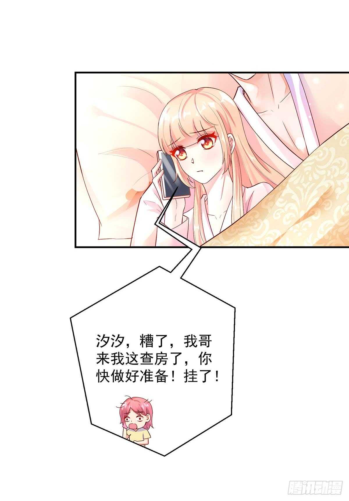 《国民男神缠上身》第142话 我哥，来查房了 第24页