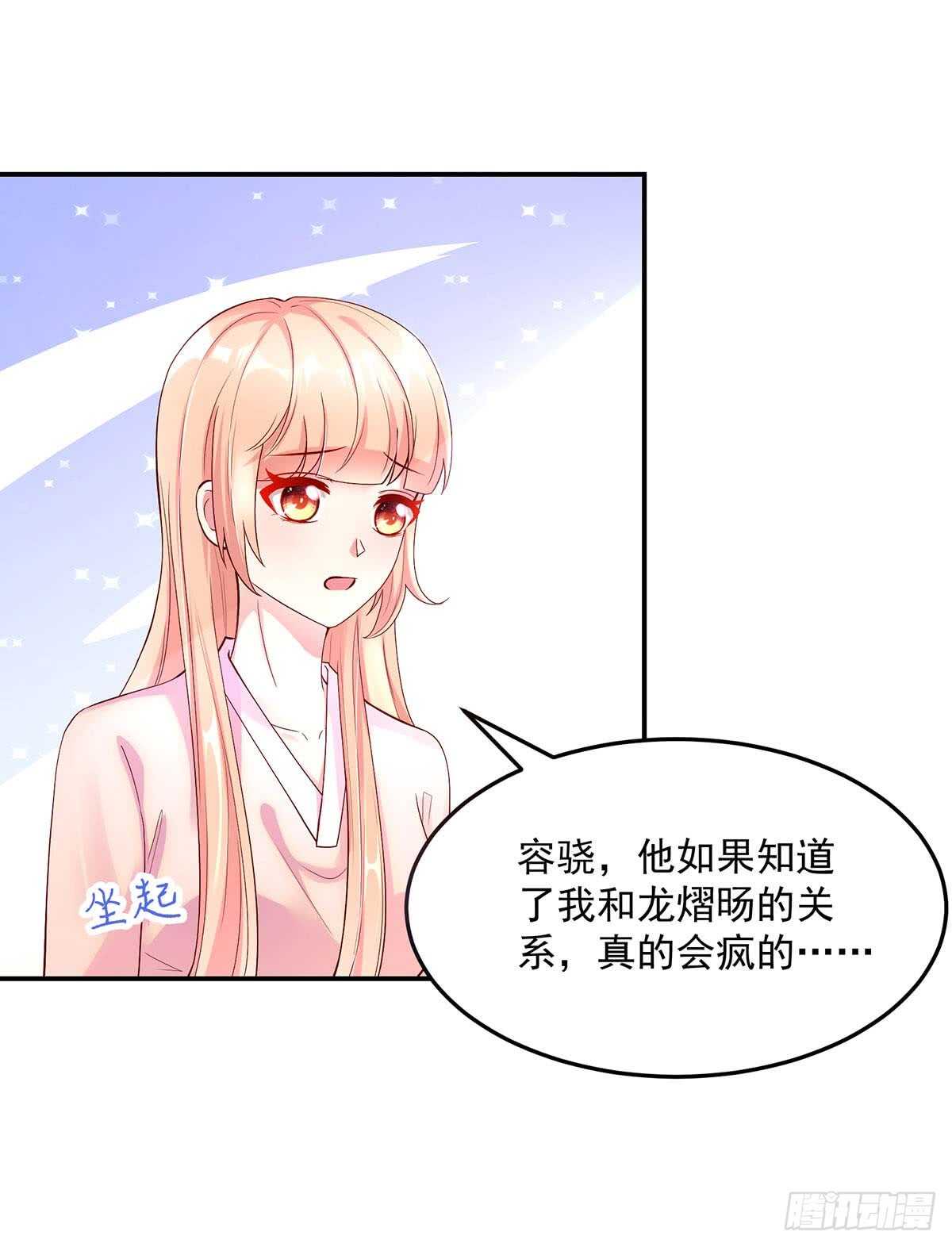 《国民男神缠上身》第142话 我哥，来查房了 第25页
