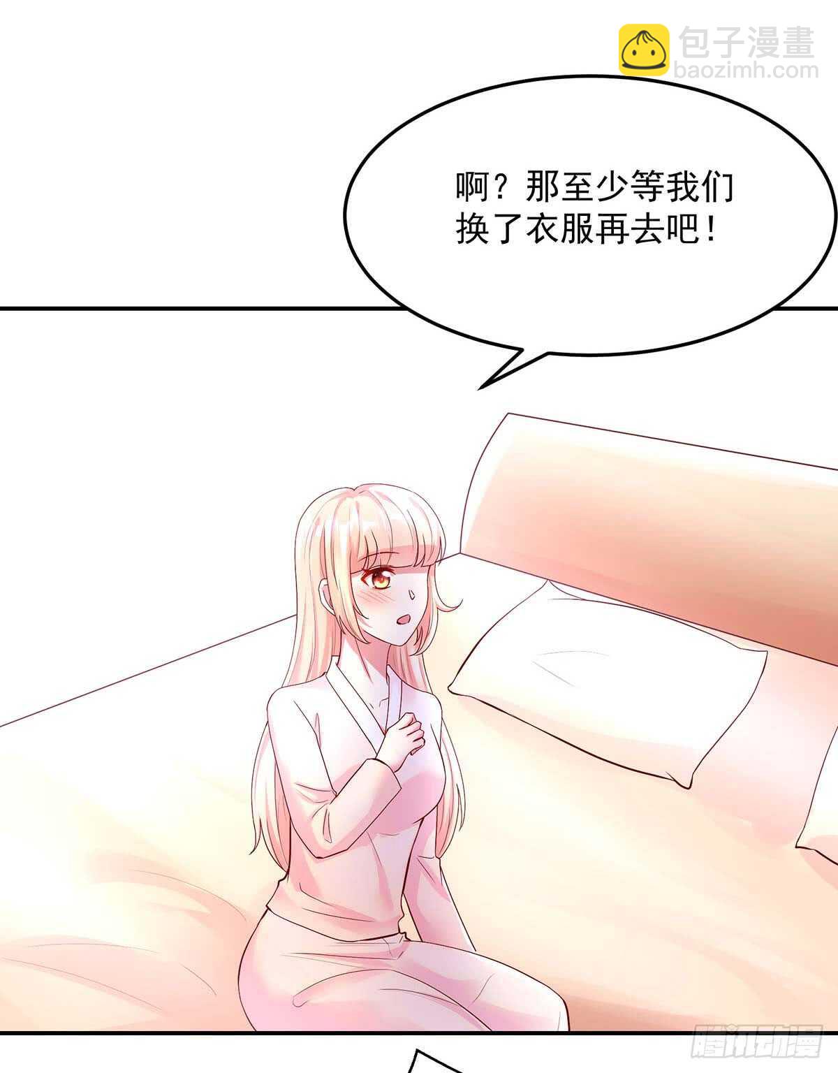 《国民男神缠上身》第142话 我哥，来查房了 第29页
