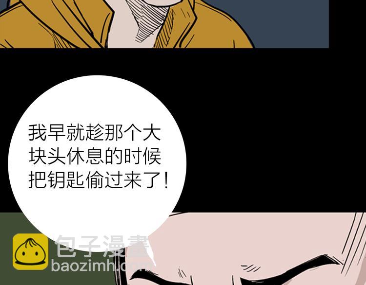 《山林怪谈》第4话 心之岛（三） 第28页