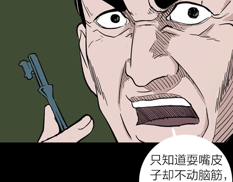 《山林怪谈》第4话 心之岛（三） 第29页