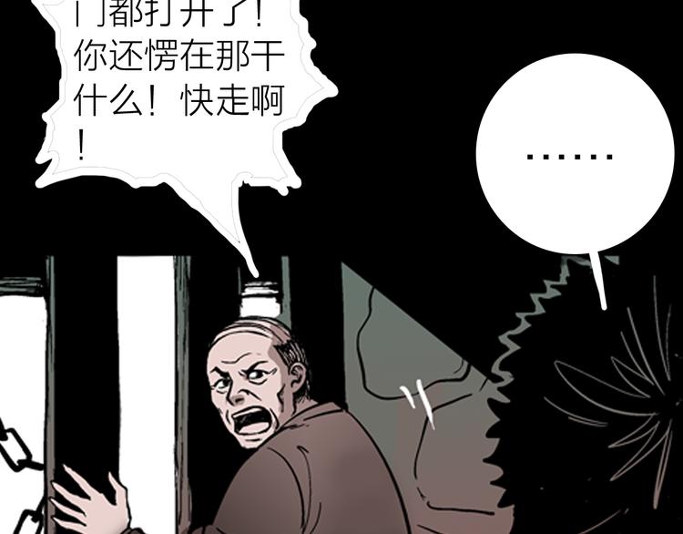 《山林怪谈》第4话 心之岛（三） 第45页