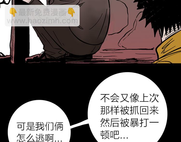 《山林怪谈》第4话 心之岛（三） 第46页