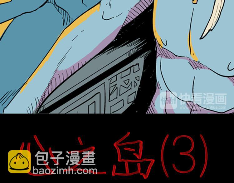《山林怪谈》第4话 心之岛（三） 第5页