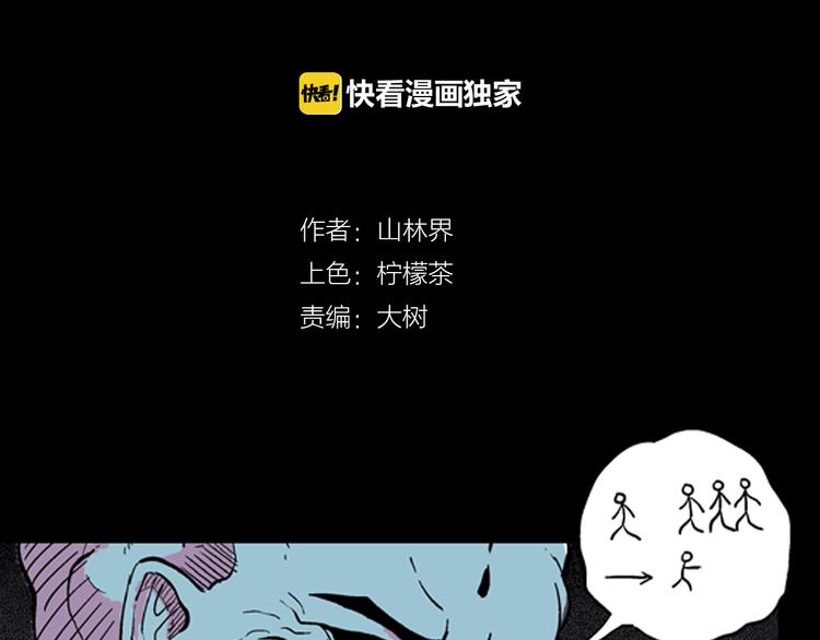 《山林怪谈》第4话 心之岛（三） 第6页