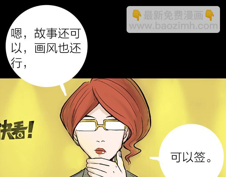 《山林怪谈》第1话 过劳漫画家 第11页