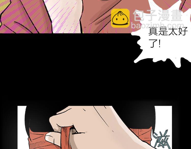 《山林怪谈》第1话 过劳漫画家 第14页