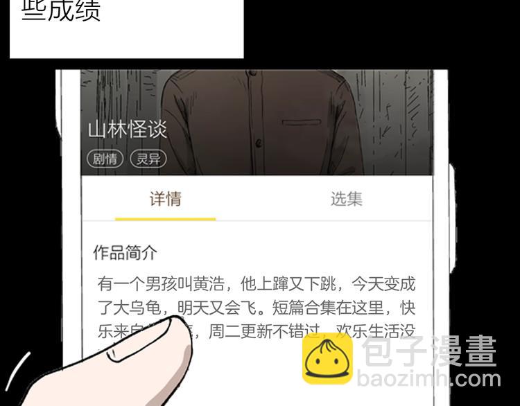 《山林怪谈》第1话 过劳漫画家 第19页