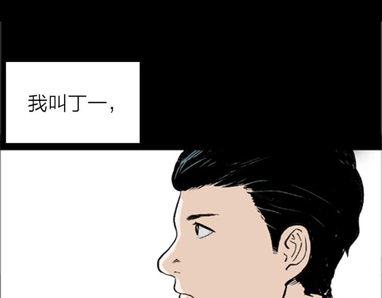 《山林怪谈》第1话 过劳漫画家 第1页
